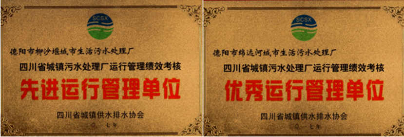 杰陽排水榮獲全省城鎮(zhèn)污水處理廠運行管理績效考核“優(yōu)秀運行管理單位”、“先進(jìn)運行管理單位