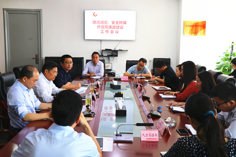 集團公司召開防汛減災、安全環(huán)保暨黨風廉政工作會議