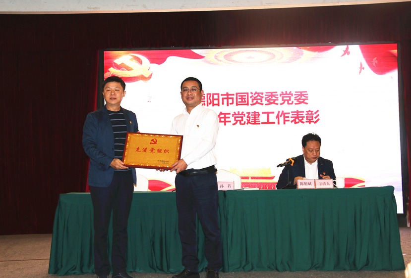 市國資委舉辦“不忘初心、牢記使命”基層黨組織負責人培訓會 集團作為先進黨組織接受表彰