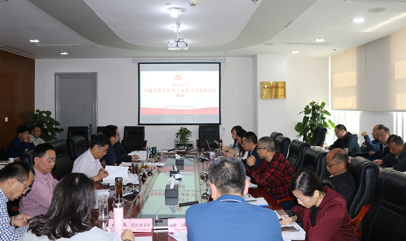集團公司黨委傳達(dá)學(xué)習(xí)全省基層黨建工作重點任務(wù)推進視頻會議精神和市國資委系統(tǒng)“學(xué)習(xí)強國”工作推進會議精神