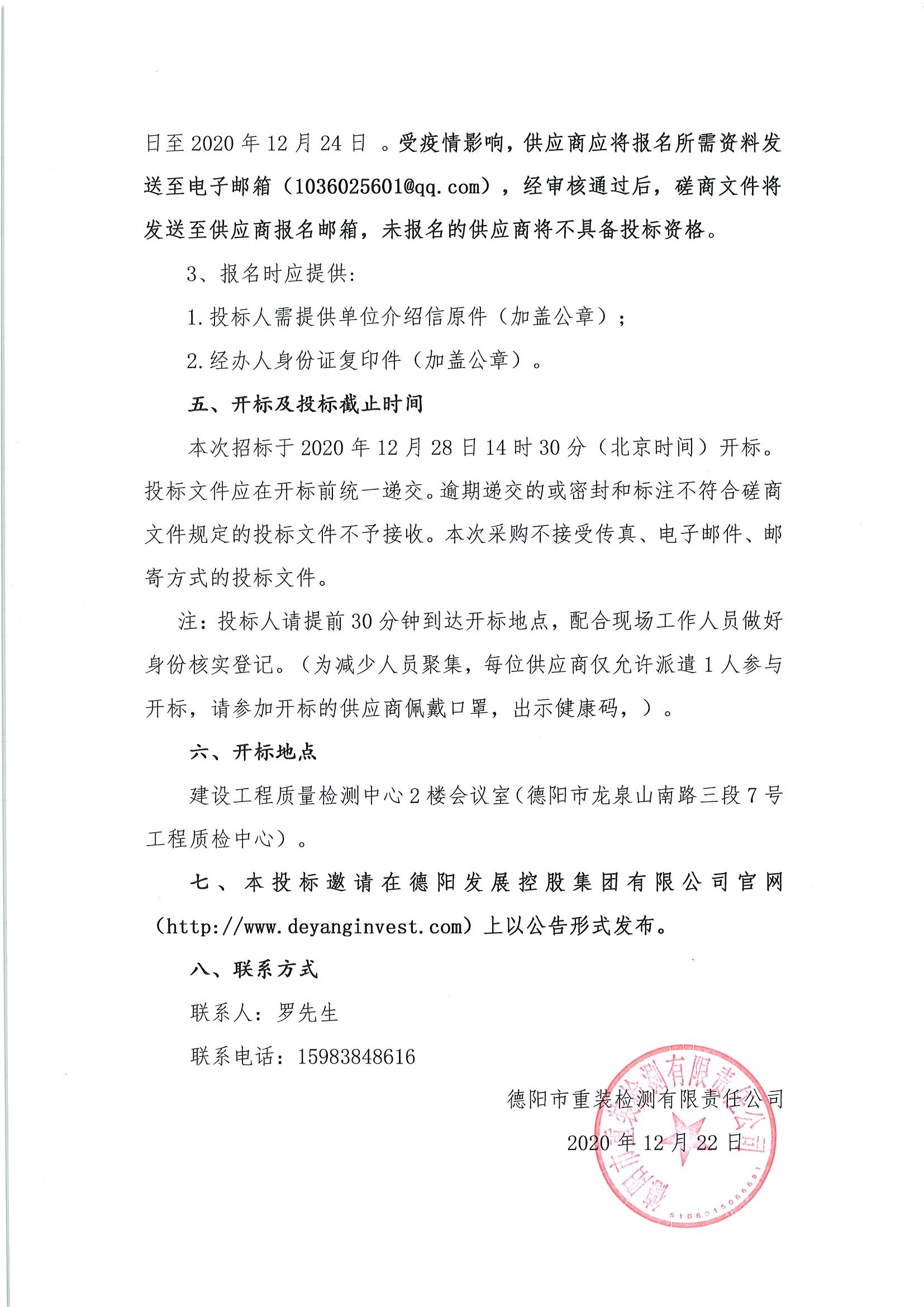 德陽市重裝檢測安全閥在線檢測、校驗(yàn)儀器采購項(xiàng)目_頁面_2