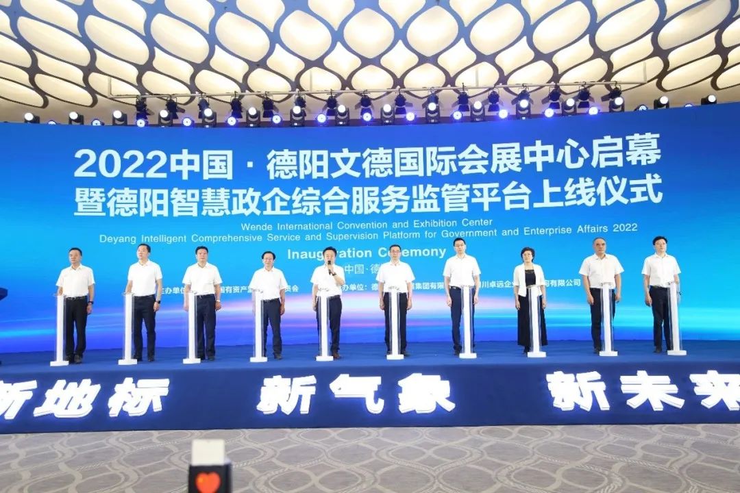 【拼經(jīng)濟(jì) 搞建設(shè) 抓發(fā)展】科技賦能促發(fā)展，聚力“重返前三”——德陽(yáng)發(fā)展集團(tuán)德陽(yáng)政企綜合服務(wù)監(jiān)管平臺(tái)初見成效