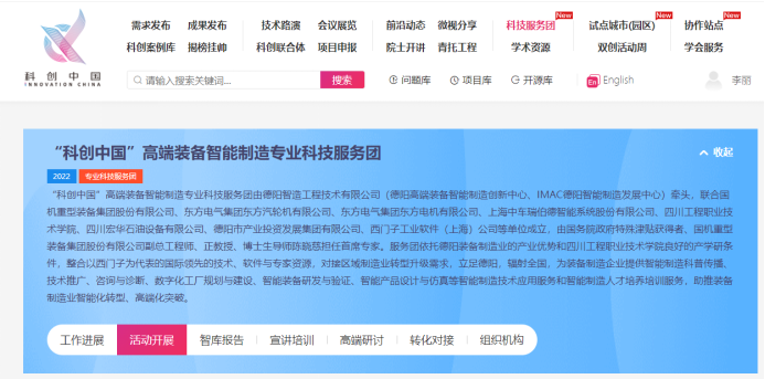 喜訊！！德陽發(fā)展集團成功入選“科創(chuàng)中國”專業(yè)科技服務(wù)團！