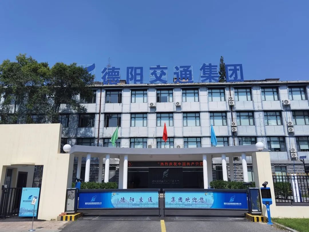 【拼經(jīng)濟(jì) 搞建設(shè) 抓發(fā)展】德陽(yáng)交通集團(tuán)：凝聚新共識(shí)、拼出新高度、抓出新發(fā)展