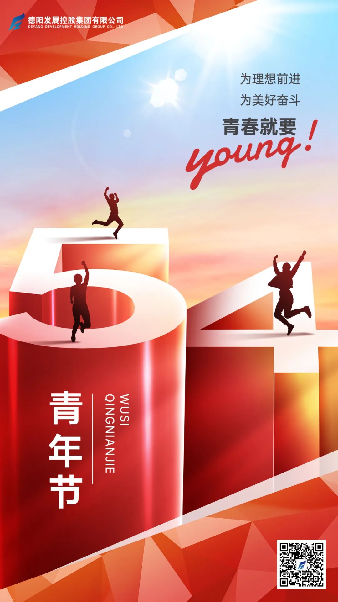 團(tuán)結(jié)奮進(jìn)新征程！集團(tuán)團(tuán)委開展五四青年節(jié)活動(dòng)