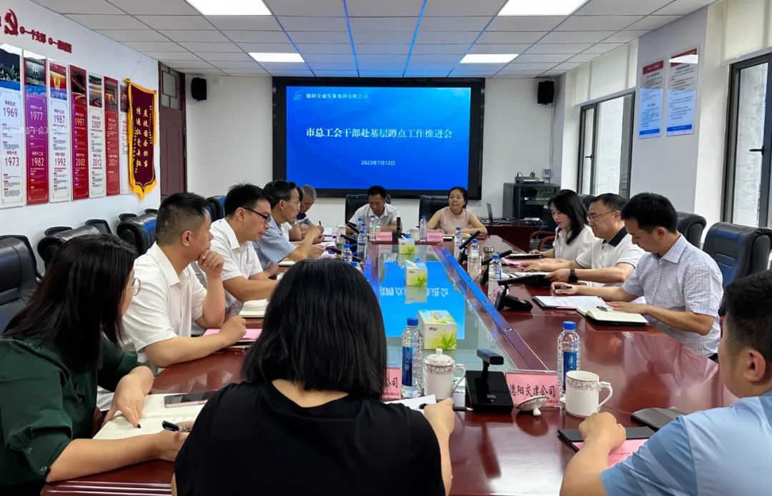 【子公司動(dòng)態(tài)】德陽(yáng)市總工會(huì)黨組書記、常務(wù)副主席朱兆忠率隊(duì)調(diào)研交通集團(tuán)