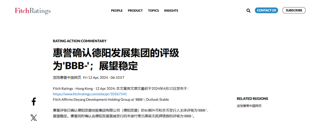 喜報(bào)！德陽(yáng)發(fā)展集團(tuán)惠譽(yù)評(píng)級(jí)......