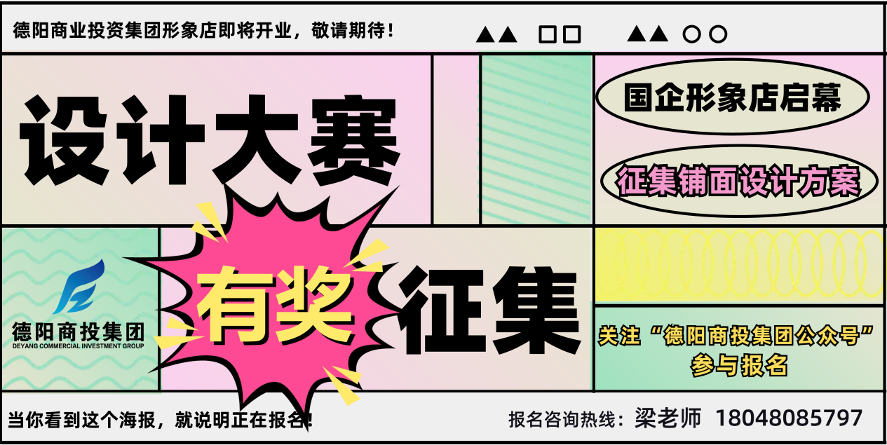 有獎?wù)骷∩掏都瘓F(tuán)形象店鋪面設(shè)計大賽正式啟動！