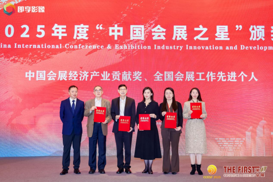 喜報(bào)！德陽國際會展集團(tuán)榮獲2025中國國際會展業(yè)創(chuàng)新發(fā)展大會多項(xiàng)大獎(jiǎng)！