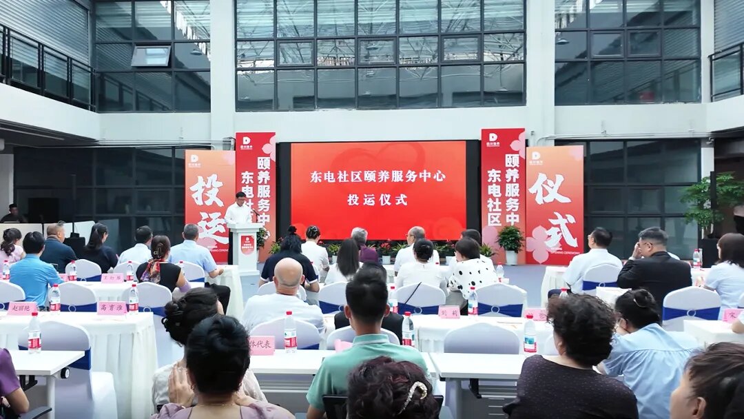 德陽東電社區(qū)頤養(yǎng)服務(wù)中心正式投運(yùn)！