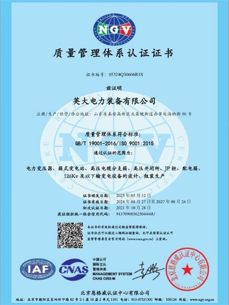 質量管理體系認證證書