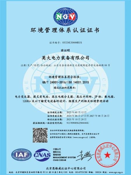 環(huán)境管理體系認證證書